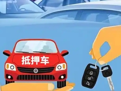 章江不押车贷款怎么贷?章江不押车哪里可以办理?